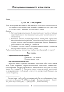 Русский язык. 7 класс. План-конспект уроков — фото, картинка — 4
