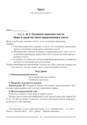 Русский язык. 7 класс. План-конспект уроков — фото, картинка — 11
