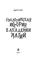 Хэллоуинская история в академии магии — фото, картинка — 1