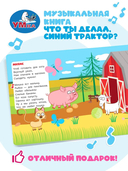 Что ты делал? Синий Трактор — фото, картинка — 1