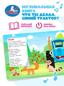 Что ты делал? Синий Трактор — фото, картинка — 2