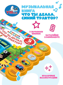 Что ты делал? Синий Трактор — фото, картинка — 3