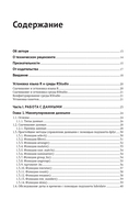 Основы анализа данных на языке R — фото, картинка — 2