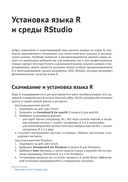 Основы анализа данных на языке R — фото, картинка — 12