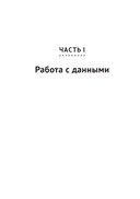 Основы анализа данных на языке R — фото, картинка — 15