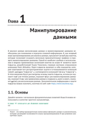 Основы анализа данных на языке R — фото, картинка — 16