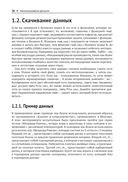 Основы анализа данных на языке R — фото, картинка — 20