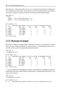 Основы анализа данных на языке R — фото, картинка — 24