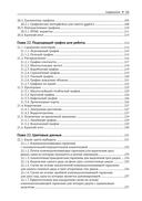 Основы анализа данных на языке R — фото, картинка — 7