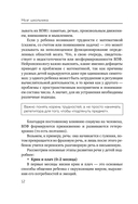 Мозг школьника. Советы и упражнения нейропсихолога для учебы без стресса и слез — фото, картинка — 11