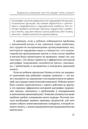 Мозг школьника. Советы и упражнения нейропсихолога для учебы без стресса и слез — фото, картинка — 14