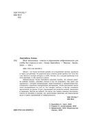 Мозг школьника. Советы и упражнения нейропсихолога для учебы без стресса и слез — фото, картинка — 3