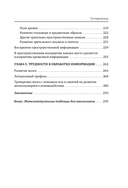Мозг школьника. Советы и упражнения нейропсихолога для учебы без стресса и слез — фото, картинка — 6