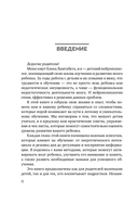 Мозг школьника. Советы и упражнения нейропсихолога для учебы без стресса и слез — фото, картинка — 7