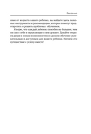 Мозг школьника. Советы и упражнения нейропсихолога для учебы без стресса и слез — фото, картинка — 8