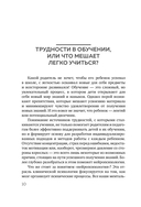 Мозг школьника. Советы и упражнения нейропсихолога для учебы без стресса и слез — фото, картинка — 9