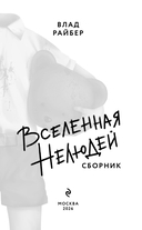 Вселенная нелюдей — фото, картинка — 3