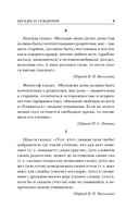 Беседы и суждения — фото, картинка — 11