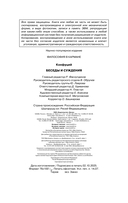 Беседы и суждения — фото, картинка — 4