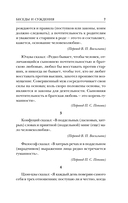 Беседы и суждения — фото, картинка — 9