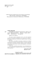 Смартфон на Android. Самоучитель: просто и понятно — фото, картинка — 2