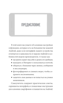 Смартфон на Android. Самоучитель: просто и понятно — фото, картинка — 11