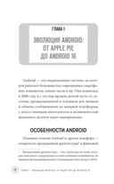Смартфон на Android. Самоучитель: просто и понятно — фото, картинка — 12