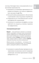 Смартфон на Android. Самоучитель: просто и понятно — фото, картинка — 13