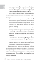 Смартфон на Android. Самоучитель: просто и понятно — фото, картинка — 14