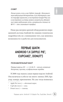 Смартфон на Android. Самоучитель: просто и понятно — фото, картинка — 15