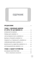 Смартфон на Android. Самоучитель: просто и понятно — фото, картинка — 3