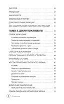 Смартфон на Android. Самоучитель: просто и понятно — фото, картинка — 4