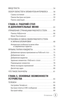 Смартфон на Android. Самоучитель: просто и понятно — фото, картинка — 5