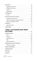 Смартфон на Android. Самоучитель: просто и понятно — фото, картинка — 6