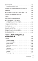 Смартфон на Android. Самоучитель: просто и понятно — фото, картинка — 7