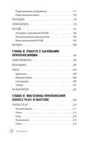 Смартфон на Android. Самоучитель: просто и понятно — фото, картинка — 8