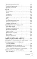 Смартфон на Android. Самоучитель: просто и понятно — фото, картинка — 9