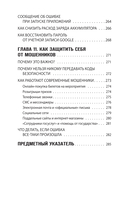 Смартфон на Android. Самоучитель: просто и понятно — фото, картинка — 10