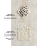 Вязаное кружево в стиле ретро. 30 авторских проектов для вязания крючком — фото, картинка — 5