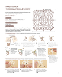 Вязаное кружево в стиле ретро. 30 авторских проектов для вязания крючком — фото, картинка — 7