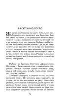 Васюткино озеро — фото, картинка — 1
