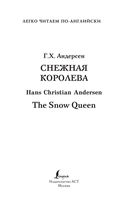 Снежная королева. Уровень 1 — фото, картинка — 1