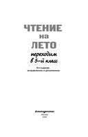 Чтение на лето. Переходим в 5-й класс — фото, картинка — 2