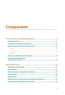 Волосы. Иллюстрированное пособие для врачей, трихологов и парикмахеров — фото, картинка — 2