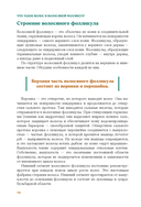 Волосы. Иллюстрированное пособие для врачей, трихологов и парикмахеров — фото, картинка — 13