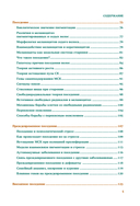 Волосы. Иллюстрированное пособие для врачей, трихологов и парикмахеров — фото, картинка — 4