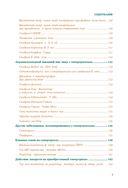 Волосы. Иллюстрированное пособие для врачей, трихологов и парикмахеров — фото, картинка — 6