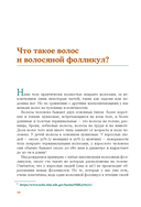Волосы. Иллюстрированное пособие для врачей, трихологов и парикмахеров — фото, картинка — 9