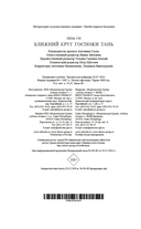 Ближний круг госпожи Тань — фото, картинка — 20