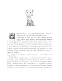 Большая книга приключений кота Тихона — фото, картинка — 4